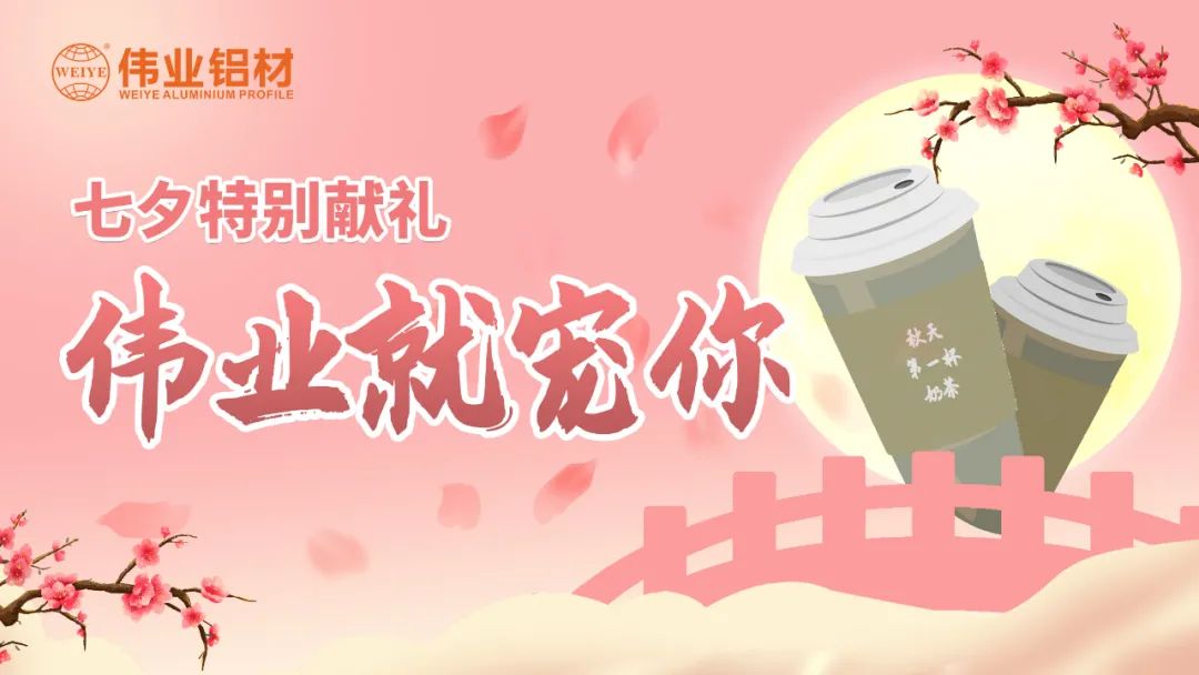 比奶茶更甜，比情話更撩，是偉業(yè)與偉業(yè)人的甜蜜蜜