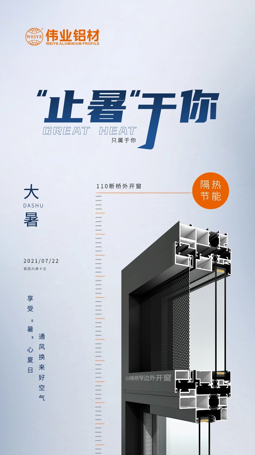 /大暑/“止暑”于你 享受“暑”心夏日 通風換來好空氣