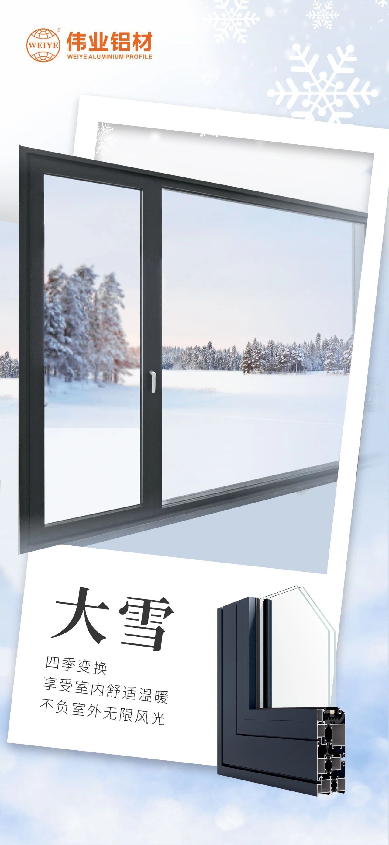 大雪｜四季變換，享受室內(nèi)舒適溫暖  不負(fù)室外無(wú)限風(fēng)光
