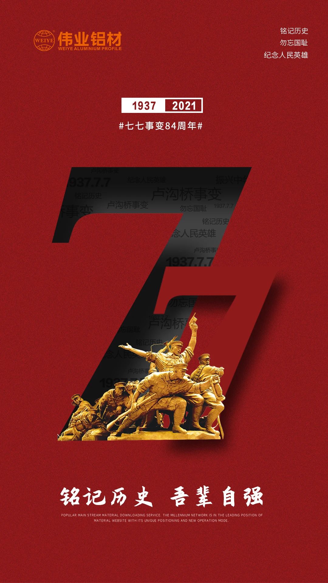 以史為鑒，面向未來 | 銘記84年前的今天，珍愛和平