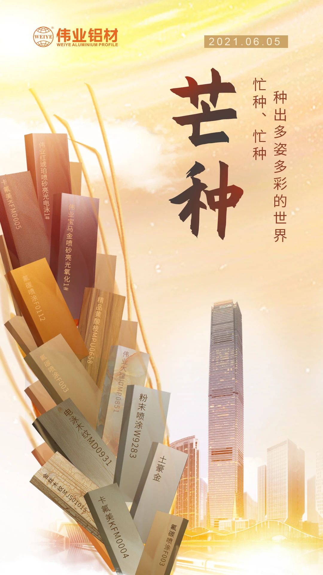 芒種 | 忙種、忙種，種出多姿多彩的世界