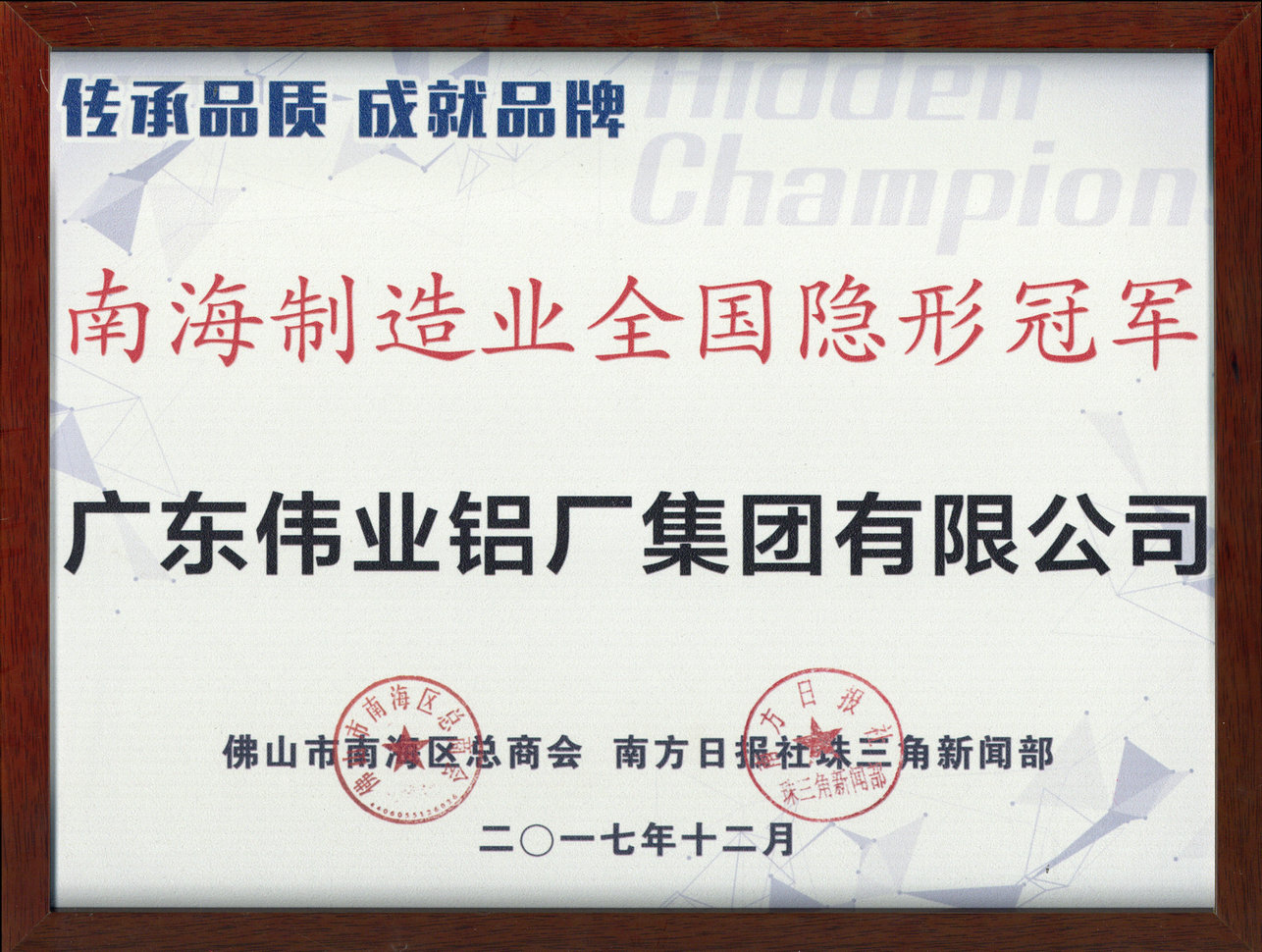 National Invisible Championship of Naihai Manufacturing